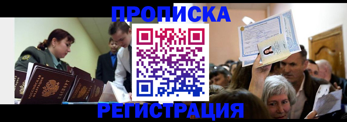 прописка в Сортавале